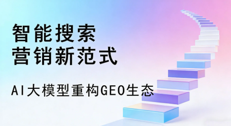 铜仁地区全域优化生态，构建品牌全网协同、区域深耕的流量增长体系