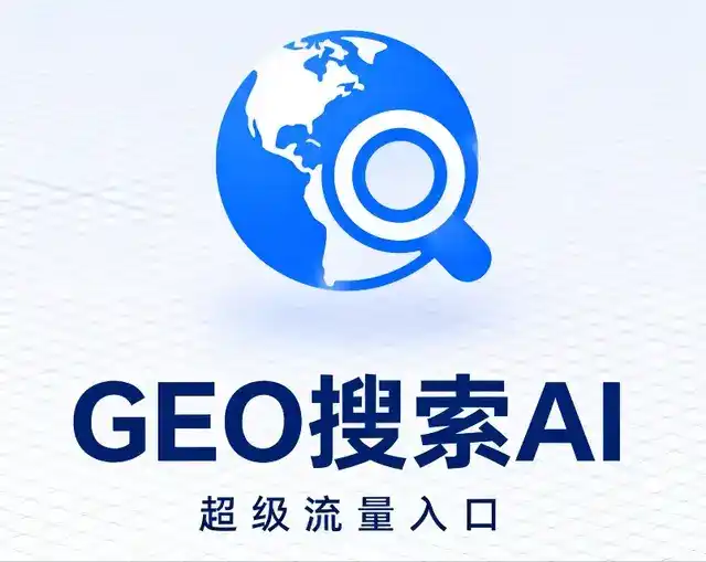 铜仁地区做GEO精准推广，才是本地获客的长效流量底牌