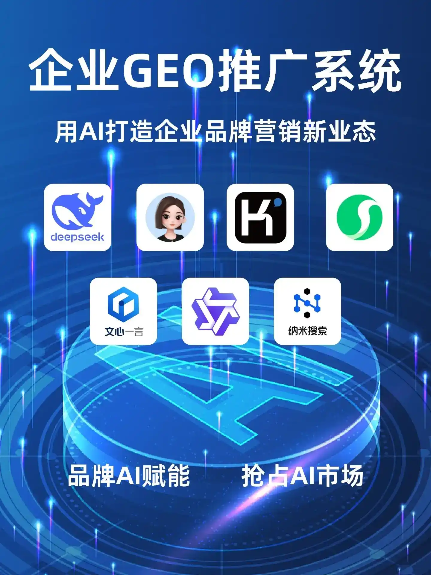 铜仁地区GEO内容运营：打造AI时代品牌数字资产的十大准则